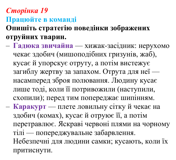 Відповідь до завдання для роботи в команді (с. 19) з біології для 9 класу, Андерсон 2026: § 3 Органічні молекули...