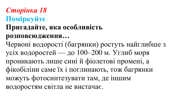 Відповідь до запитання «Поміркуйте» (с. 18) з біології для 9 класу, Андерсон 2026: § 3 Органічні молекули. Біологічні...