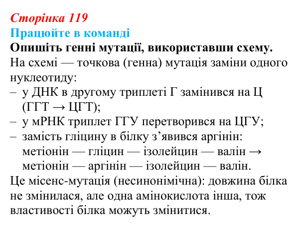Відповідь до завдання для роботи в команді (с. 119) з біології для 9 класу, Андерсон 2026: § 31 Поняття про мінливість...