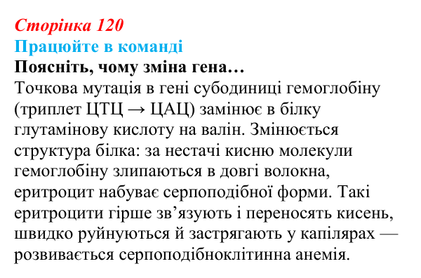 Відповідь до завдання для роботи в команді (с. 120) з біології для 9 класу, Андерсон 2026: § 31 Поняття про мінливість...