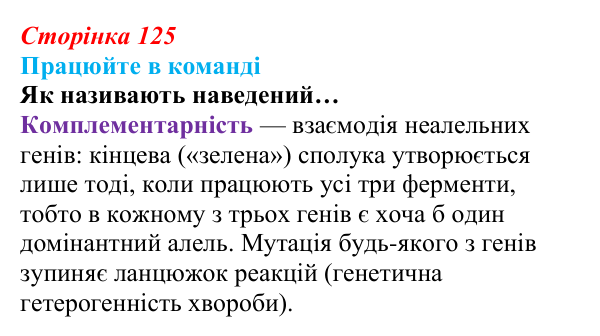 Відповідь до завдання для роботи в команді (с. 125) з біології для 9 класу, Андерсон 2026: § 33 Медична генетика