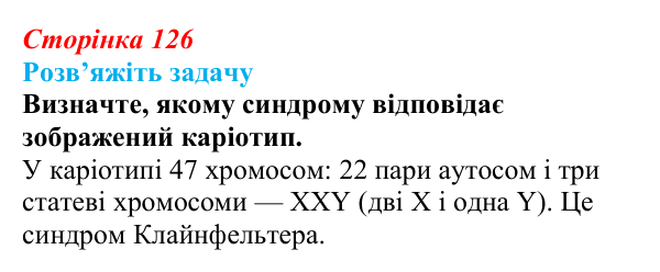 Відповідь до задачі (с. 126) з біології для 9 класу, Андерсон 2026: § 33 Медична генетика