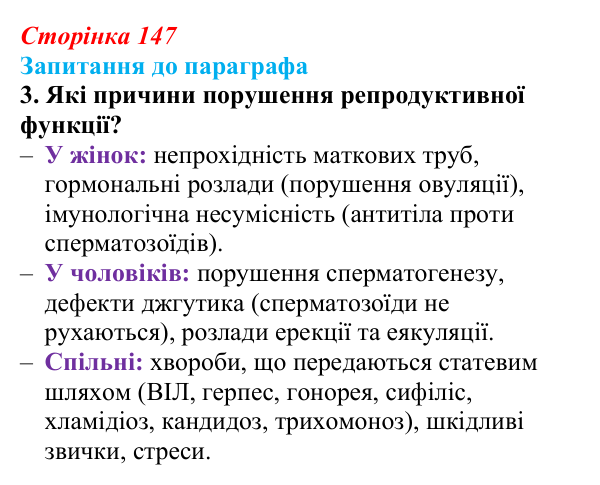 Відповідь до завдання 3 (с. 147) з біології для 9 класу, Андерсон 2026: § 38 Особливості репродукції людини