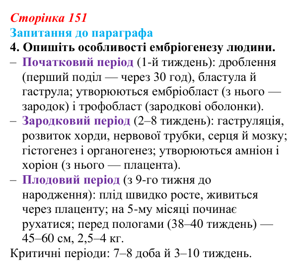 Відповідь до завдання 4 (с. 151) з біології для 9 класу, Андерсон 2026: § 39 Ембріогенез хордових тварин та його регуляція