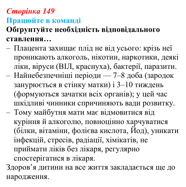 Відповідь до завдання для роботи в команді (с. 149) з біології для 9 класу, Андерсон 2026: § 39 Ембріогенез хордових...