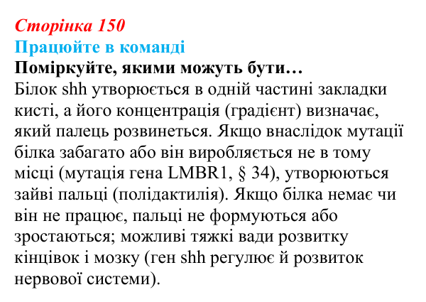 Відповідь до завдання для роботи в команді (с. 150) з біології для 9 класу, Андерсон 2026: § 39 Ембріогенез хордових...