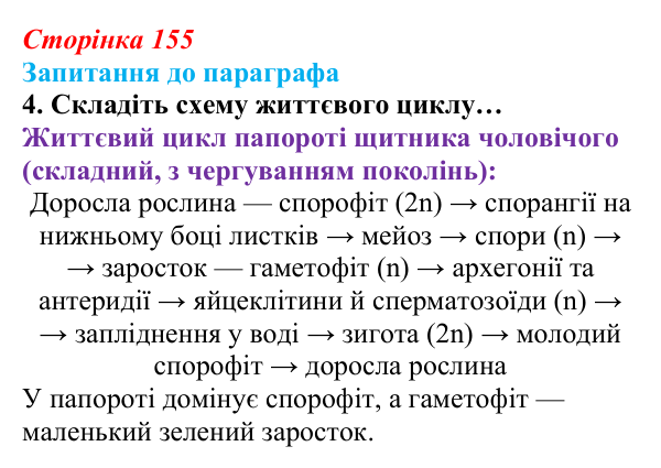 Відповідь до завдання 4 (с. 155) з біології для 9 класу, Андерсон 2026: § 40 Післязародковий розвиток та життєві цикли