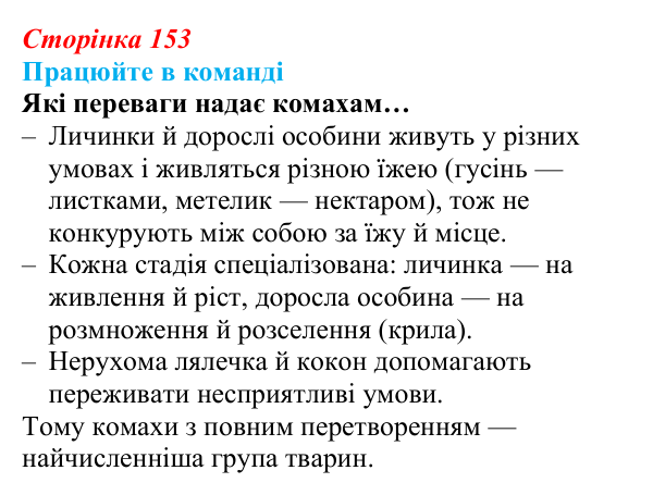 Відповідь до завдання для роботи в команді (с. 153) з біології для 9 класу, Андерсон 2026: § 40 Післязародковий розвиток...