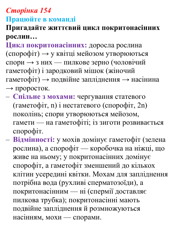 Відповідь до завдання для роботи в команді (с. 154) з біології для 9 класу, Андерсон 2026: § 40 Післязародковий розвиток...
