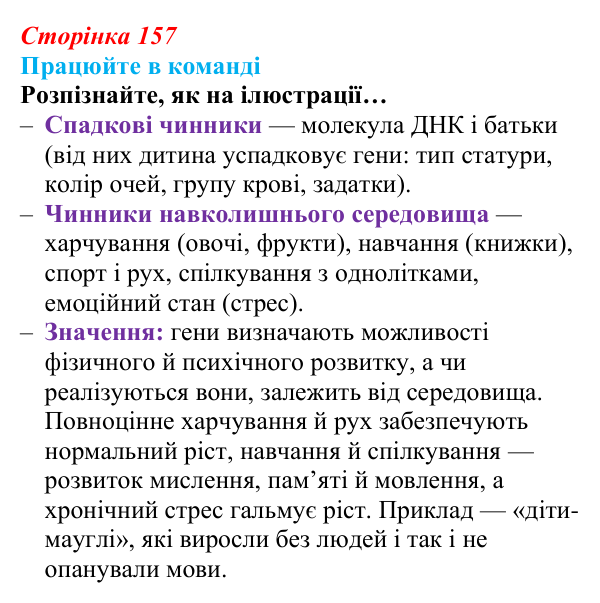 Відповідь до завдання для роботи в команді (с. 157) з біології для 9 класу, Андерсон 2026: § 41 Чинники, що впливають...