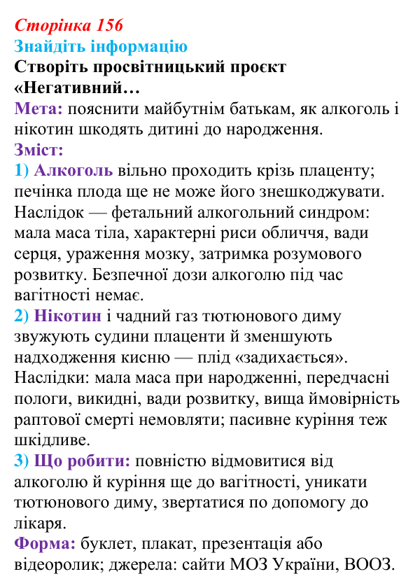 Відповідь до завдання на пошук інформації (с. 156) з біології для 9 класу, Андерсон 2026: § 41 Чинники, що впливають...