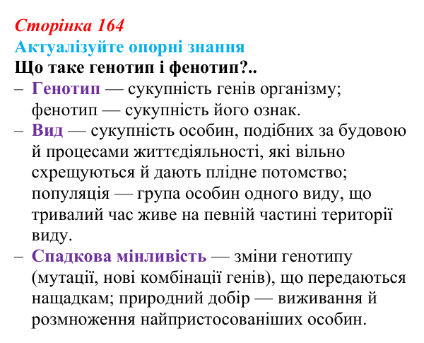 Відповідь до актуалізації знань (с. 164) з біології для 9 класу, Андерсон 2026: § 42 Селекція