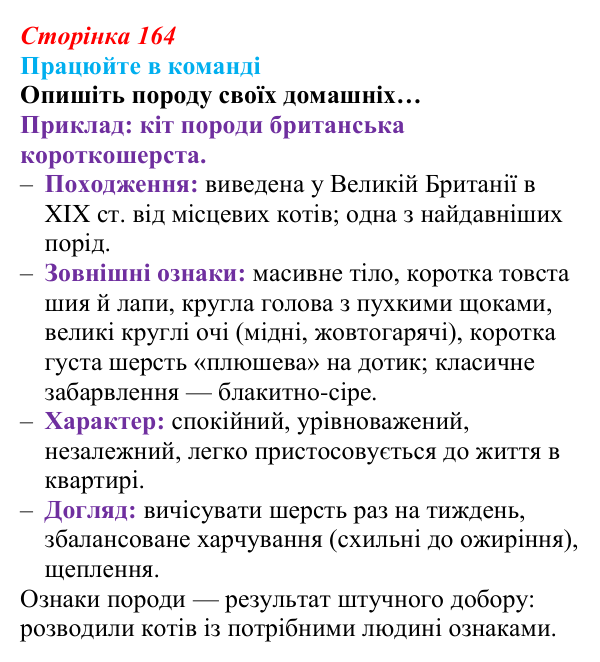 Відповідь до завдання для роботи в команді (с. 164) з біології для 9 класу, Андерсон 2026: § 42 Селекція