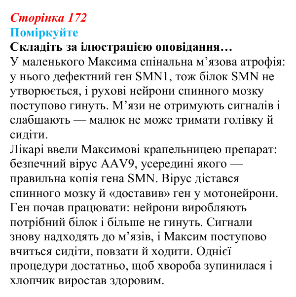 Відповідь до запитання «Поміркуйте» (с. 172) з біології для 9 класу, Андерсон 2026: § 45 Генетична інженерія людини