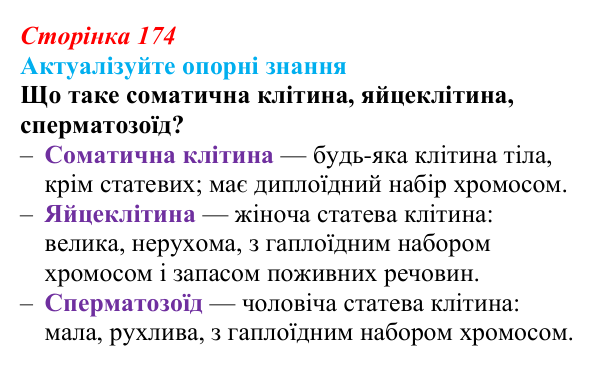 Відповідь до актуалізації знань (с. 174) з біології для 9 класу, Андерсон 2026: § 46 Клітинна інженерія