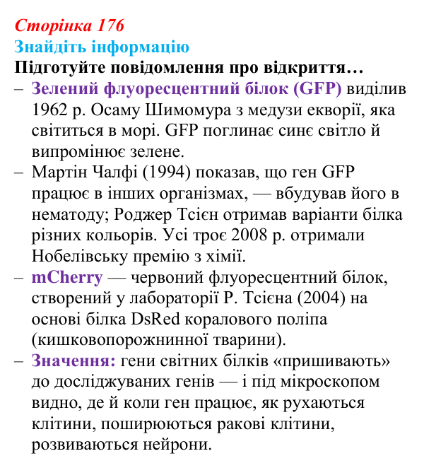 Відповідь до завдання на пошук інформації (с. 176) з біології для 9 класу, Андерсон 2026: § 47 Біологія і медицина