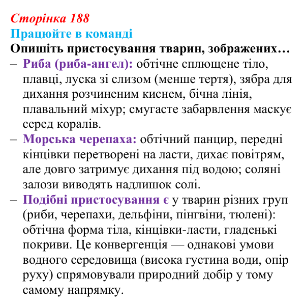 Відповідь до завдання для роботи в команді (с. 188) з біології для 9 класу, Андерсон 2026: § 49 Екологічні чинники