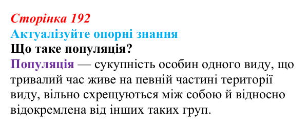 Відповідь до актуалізації знань (с. 192) з біології для 9 класу, Андерсон 2026: § 51 Харчові зв’язки та потоки енергії...