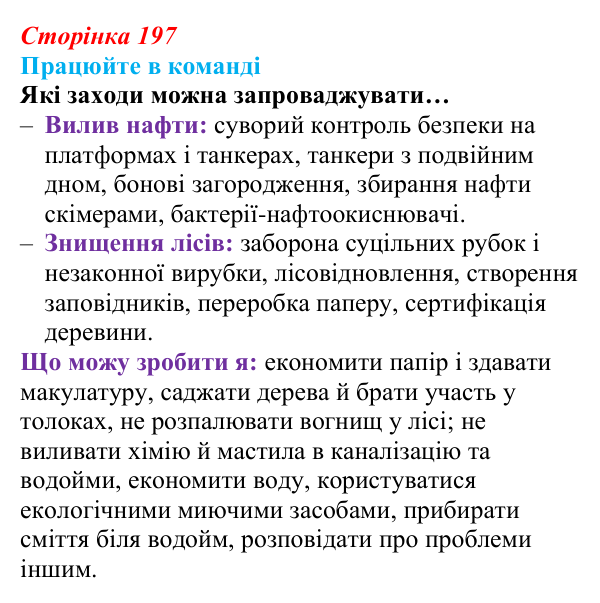 Відповідь до завдання для роботи в команді (с. 197) з біології для 9 класу, Андерсон 2026: § 52 Стабільність екосистем...