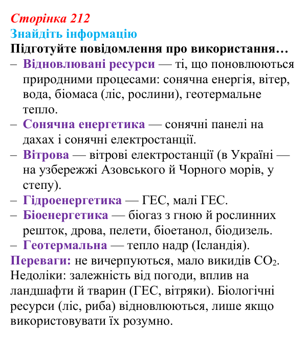Відповідь до завдання на пошук інформації (с. 212) з біології для 9 класу, Андерсон 2026: § 56 Стратегія сталого розвитку...