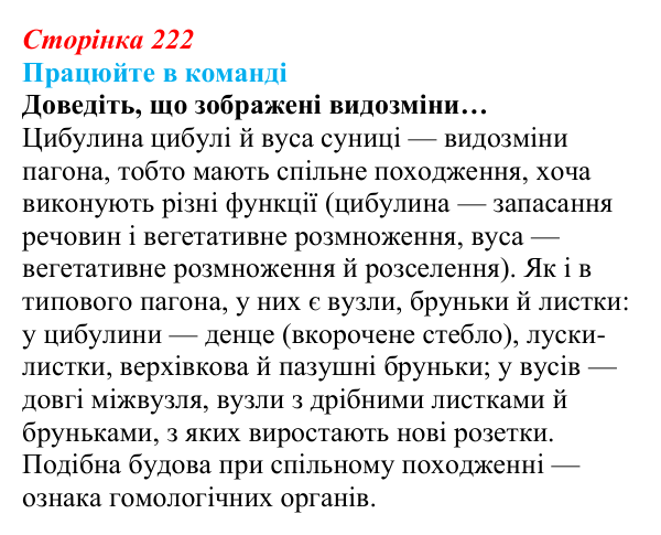 Відповідь до завдання для роботи в команді (с. 222) з біології для 9 класу, Андерсон 2026: § 57 Еволюція та її докази...