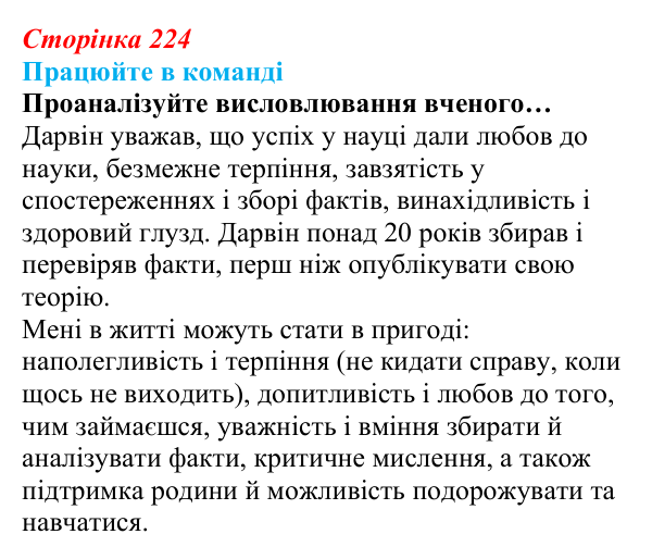 Відповідь до завдання для роботи в команді (с. 224) з біології для 9 класу, Андерсон 2026: § 57 Еволюція та її докази...