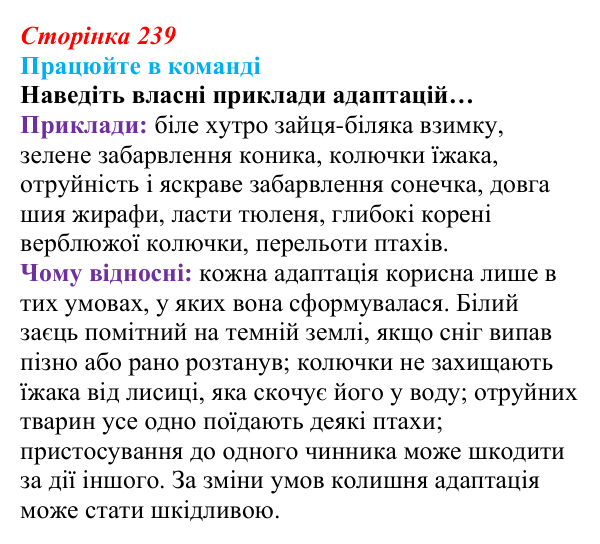 Відповідь до завдання для роботи в команді (с. 239) з біології для 9 класу, Андерсон 2026: § 60 Сучасні погляди на еволюцію