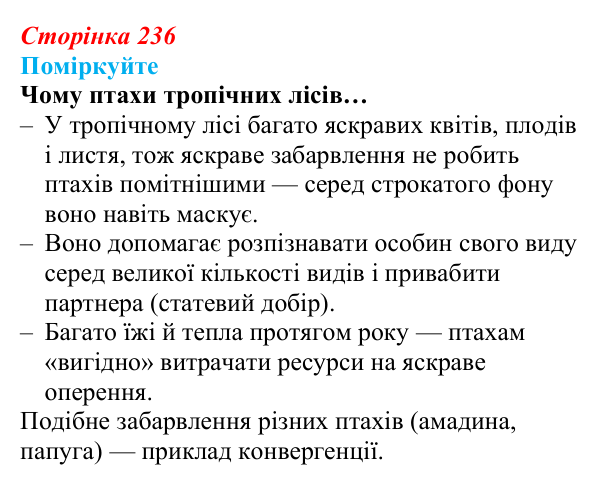 Відповідь до запитання «Поміркуйте» (с. 236) з біології для 9 класу, Андерсон 2026: § 60 Сучасні погляди на еволюцію