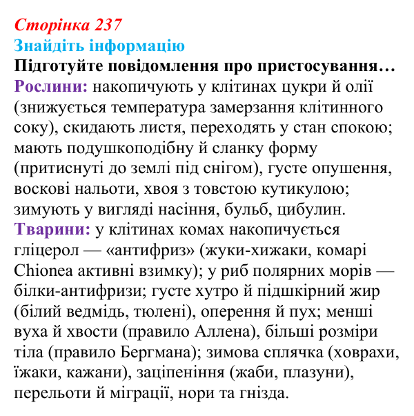 Відповідь до завдання на пошук інформації (с. 237) з біології для 9 класу, Андерсон 2026: § 60 Сучасні погляди на еволюцію