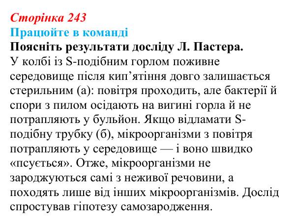 Відповідь до завдання для роботи в команді (с. 243) з біології для 9 класу, Андерсон 2026: § 62 Світоглядні та наукові...