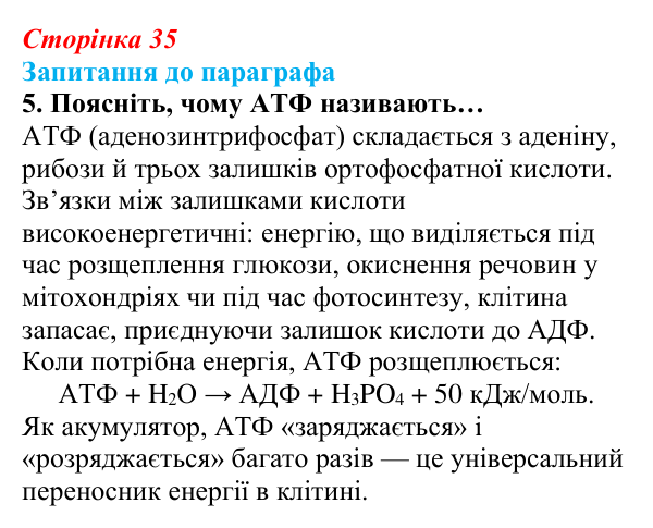 Відповідь до завдання 5 (с. 35) з біології для 9 класу, Андерсон 2026: § 7 Нуклеїнові кислоти: структурна організація...