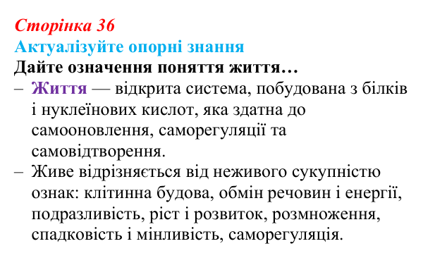 Відповідь до актуалізації знань (с. 36) з біології для 9 класу, Андерсон 2026: § 8 Віруси та їхня біологічна роль