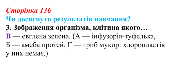Відповідь до завдання «Чи досягнуто результатів навчання?» 3 (с. 136) з біології для 9 класу, Андерсон 2026: Чи досягнуто...