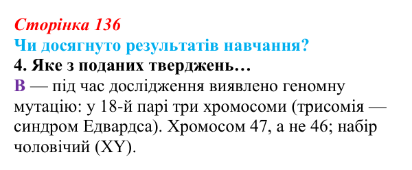 Відповідь до завдання «Чи досягнуто результатів навчання?» 4 (с. 136) з біології для 9 класу, Андерсон 2026: Чи досягнуто...