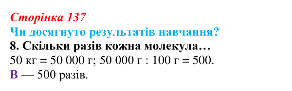 Відповідь до завдання «Чи досягнуто результатів навчання?» 8 (с. 137) з біології для 9 класу, Андерсон 2026: Чи досягнуто...