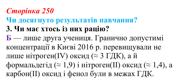 Відповідь до завдання «Чи досягнуто результатів навчання?» 3 (с. 250) з біології для 9 класу, Андерсон 2026: Чи досягнуто...