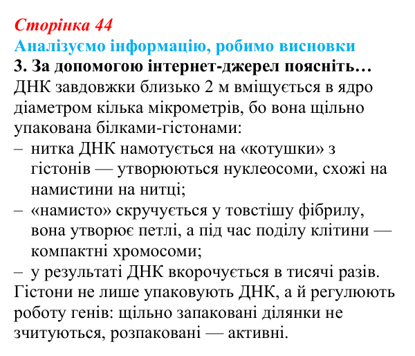 Відповідь до завдання «Аналізуємо інформацію» 3 (с. 44) з біології для 9 класу, Андерсон 2026: Аналізуємо інформацію...