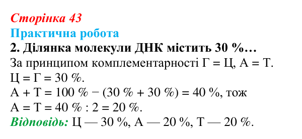 Відповідь до вправи практичної роботи 2 (с. 43) з біології для 9 класу, Андерсон 2026: Практична робота. Розв’язування...