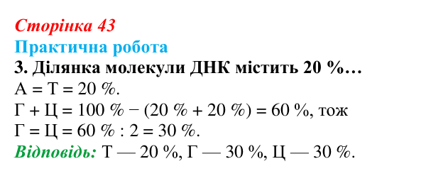 Відповідь до вправи практичної роботи 3 (с. 43) з біології для 9 класу, Андерсон 2026: Практична робота. Розв’язування...
