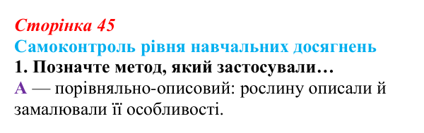 Відповідь до тестового завдання самоконтролю 1 (с. 45) з біології для 9 класу, Андерсон 2026: Самоконтроль рівня...