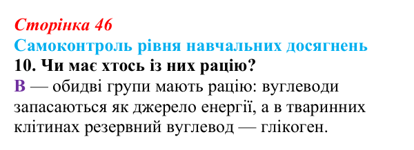 Відповідь до тестового завдання самоконтролю 10 (с. 46) з біології для 9 класу, Андерсон 2026: Самоконтроль рівня...