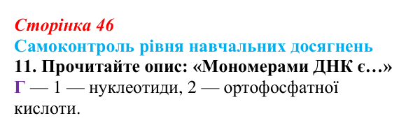 Відповідь до тестового завдання самоконтролю 11 (с. 46) з біології для 9 класу, Андерсон 2026: Самоконтроль рівня...