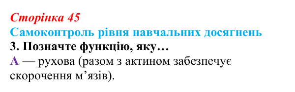 Відповідь до тестового завдання самоконтролю 3 (с. 45) з біології для 9 класу, Андерсон 2026: Самоконтроль рівня...