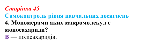 Відповідь до тестового завдання самоконтролю 4 (с. 45) з біології для 9 класу, Андерсон 2026: Самоконтроль рівня...