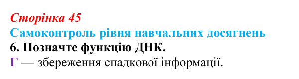 Відповідь до тестового завдання самоконтролю 6 (с. 45) з біології для 9 класу, Андерсон 2026: Самоконтроль рівня...