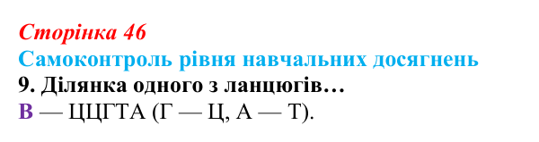 Відповідь до тестового завдання самоконтролю 9 (с. 46) з біології для 9 класу, Андерсон 2026: Самоконтроль рівня...