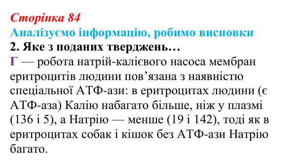 Відповідь до завдання «Аналізуємо інформацію» 2 (с. 84) з біології для 9 класу, Андерсон 2026: Аналізуємо інформацію...