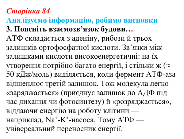 Відповідь до завдання «Аналізуємо інформацію» 3 (с. 84) з біології для 9 класу, Андерсон 2026: Аналізуємо інформацію...