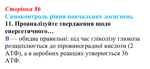 Відповідь до тестового завдання самоконтролю 11 (с. 86) з біології для 9 класу, Андерсон 2026: Самоконтроль рівня...