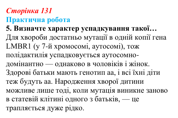 Відповідь до завдання практичної роботи 5 (с. 131) з біології для 9 класу, Андерсон 2026: Практична робота. Розв’язування...